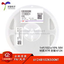 0612贴片排容电容器 1nF(102) ±10% 50V 材质X7R 6124B102K500NT