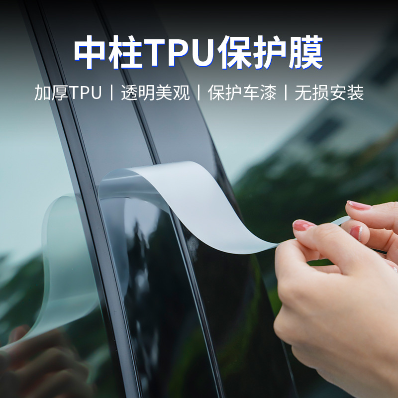 Changan Uni-Z, Uni-V, Uni-K, Uni-T üçün B sütun qoruyucu plyonka