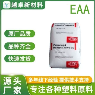 美国杜邦 2022/酸改性共聚物/胶粘剂/涂料层板原料
