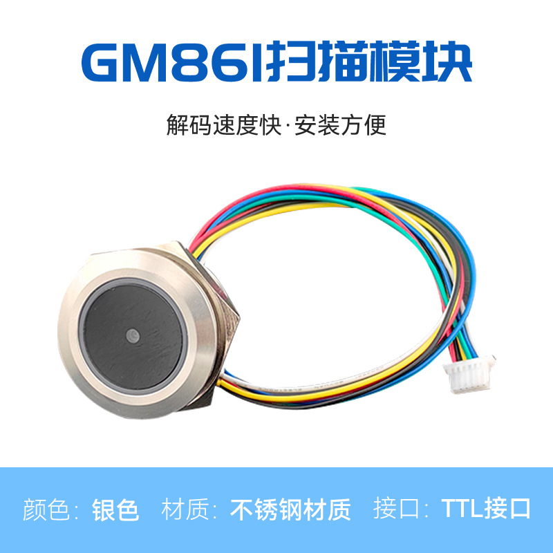 GM861-Qȫ�ֶ�ά��ģ������ɨ��ʶ��ģ�������豸��������װ��