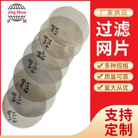 滤片;滤网;滤布