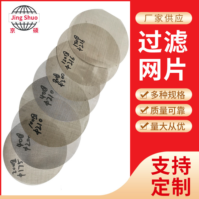 304不锈钢过滤网机械式滤网40目80目编织滤片水槽过虑网可按需做