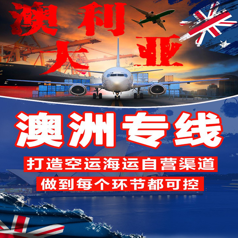澳洲国际物流亚马逊FBA头程空运海运悉尼货代钢制集装箱转运跨境