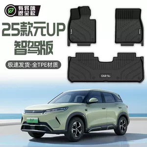 BYD Yuan Up üçün xüsusi ağıllı idarəetmə versiyası xalça döşəmələri, 25 avtomobil ləvazimatı