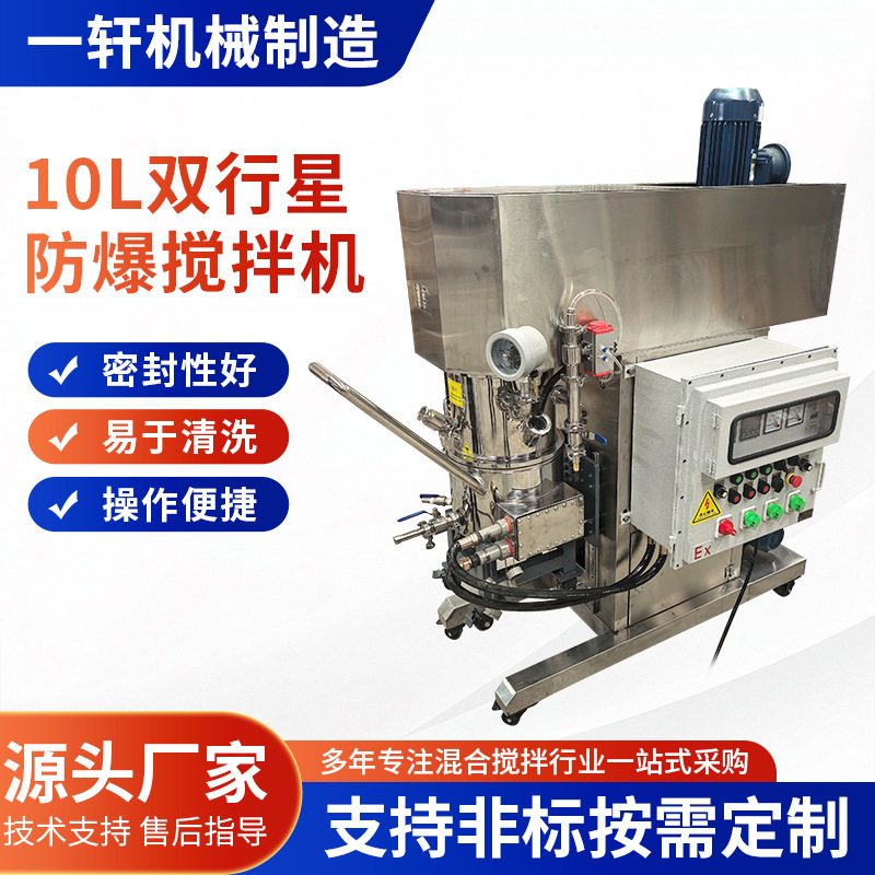 10L Double Planetary Explosion-Proof Mixer, Vacuum Mixer, High-Speed Dispersing Machine, Silicone Sealant from Jiangsu-Zhejiang-Shanghai Manufacturer 10L Double Planetary Explosion-Proof Mixer, Vacuum Mixer, High-Speed Dispersing Machine, Silicone Sealant from Jiangsu-Zhejiang-Shanghai Manufacturer