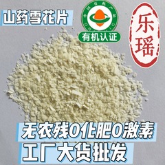 Leyao 工場鉄棒ヤムイモ雪片粉末雪片粉末淮山粉末食事代替品卸売