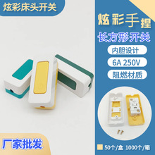 炫彩长方形床头按钮开关6A明装墙壁双孔接线翘板船型家用电灯开关