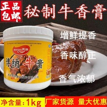 博纳牛膏牛肉味增香膏卤牛肉牛肉汤牛排饭耐高温食用级高浓度配方