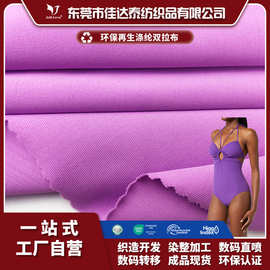 环保再生涤纶四面弹泳衣运动面料 可开TC证书舒适透气针织双拉布