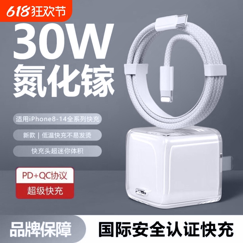 30W Apple 充電器 iPhone16 充電ヘッド 窒化ガリウム急速充電ヘッド 15ProMax 充電ケーブル 14 に適しています。|undefined
