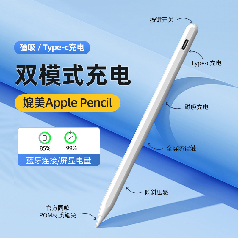 German 2026 Popular Manufacturer Dual-Mode Capacitive Pen Suitable for Apple iPad Second Generation Magnetic C Port Pencil Charging Source