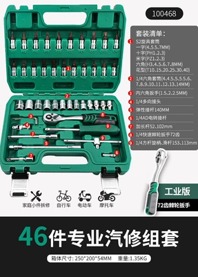 Set Ratchet Wrench Sleeve Combination: Repair kit - 72-tooth-curved-handle-ratchet-wrench-46-piece-set-recommended-by-the-shopkeeper