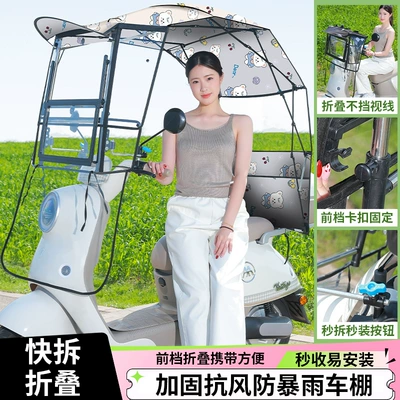 New Model of Electric Vehicle Rain Shelter, Foldable and Retractable Umbrella, Sun Protection and Windproof Cover for Electric Scooters, Detachable (Elektromobil üçün ön şüşə çətiri (günlük)) - cherry-bear-assembled-and-shipped-upgraded-to-enlarge-the-front-barrier-large-sliding-window-quick-closing-of-the-whole-shed-double-layer-printing-double-layer-cloth-thickened-and-waterproof
