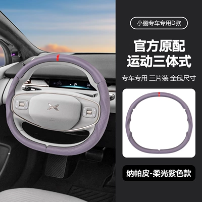 Suitable for All Xpeng: Steering wheel cover - d-soft-light-purple-38cm