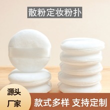 亲肤超柔水晶绒粉扑白色散粉蜜粉专用气垫海绵圆形干粉定妆散粉扑
