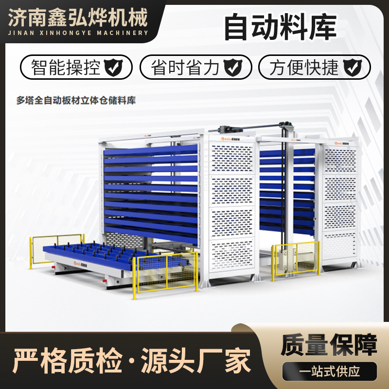 工場直送全自動プレート材料庫 レーザー切断機立体材料庫 シングルタワー全自動プレート保管庫|undefined