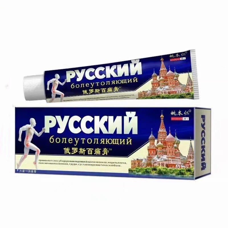 姚本仁ロシア百痛クリーム軟膏鎮痛クリーム透骨クリーム地露店電気商群ソース2元展示販売プレゼント|undefined
