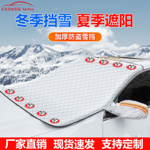 New Magnetic Snow Cover, Car Snow Cover, Winter Anti-Frost and Anti-Freeze Car Cover, Sun Protection and Sunshade Car Cover