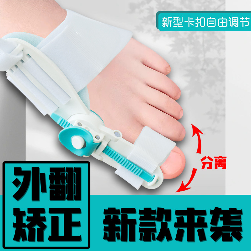 大拇指外翻矯正腳拇指固定可機械旋鈕調節拇外翻分趾矯正器