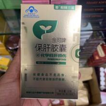 【一件代发】桂林三金金可牌保肝胶囊 0.4g*30粒批发代发