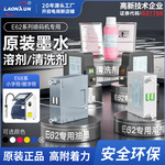 领迅E5262系列小字符喷码机原装墨水黑色进口高附着力型溶剂