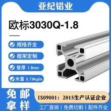 歐標3030輕型鋁型材鋁合金型材流水線框架鋁歐標30x30鋁型材1.8厚