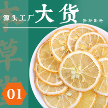 源头工厂大货批发AD烘干柠檬片网红水果茶冷泡蜂蜜柠檬水安岳柠檬