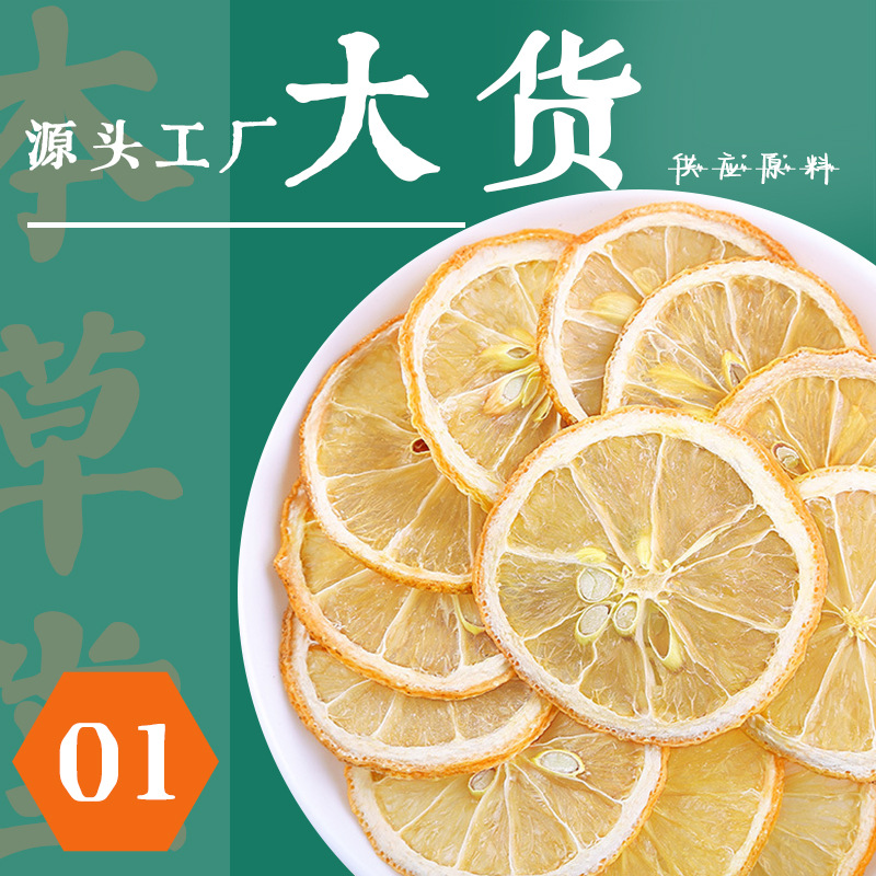 源头工厂大货批发AD烘干柠檬片网红水果茶冷泡蜂蜜柠檬水安岳柠檬