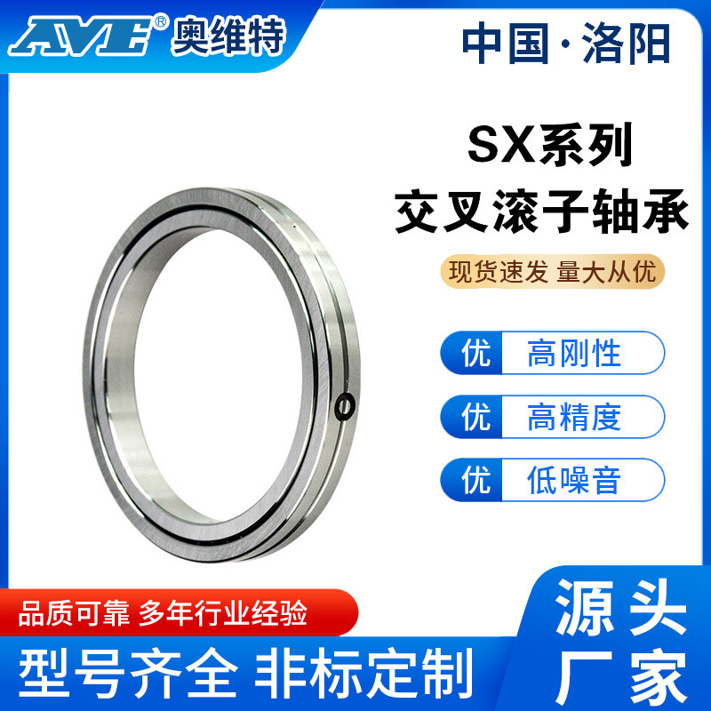 洛阳奥维特SX011836/SX011840/SX011848数控机床交叉圆柱滚子轴承