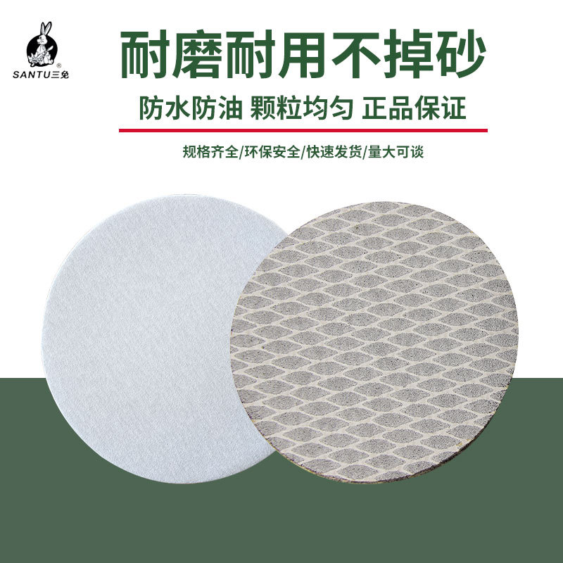 三兔植绒片圆盘5寸砂纸 片白砂植绒砂纸木工抛光打磨片白沙自粘片