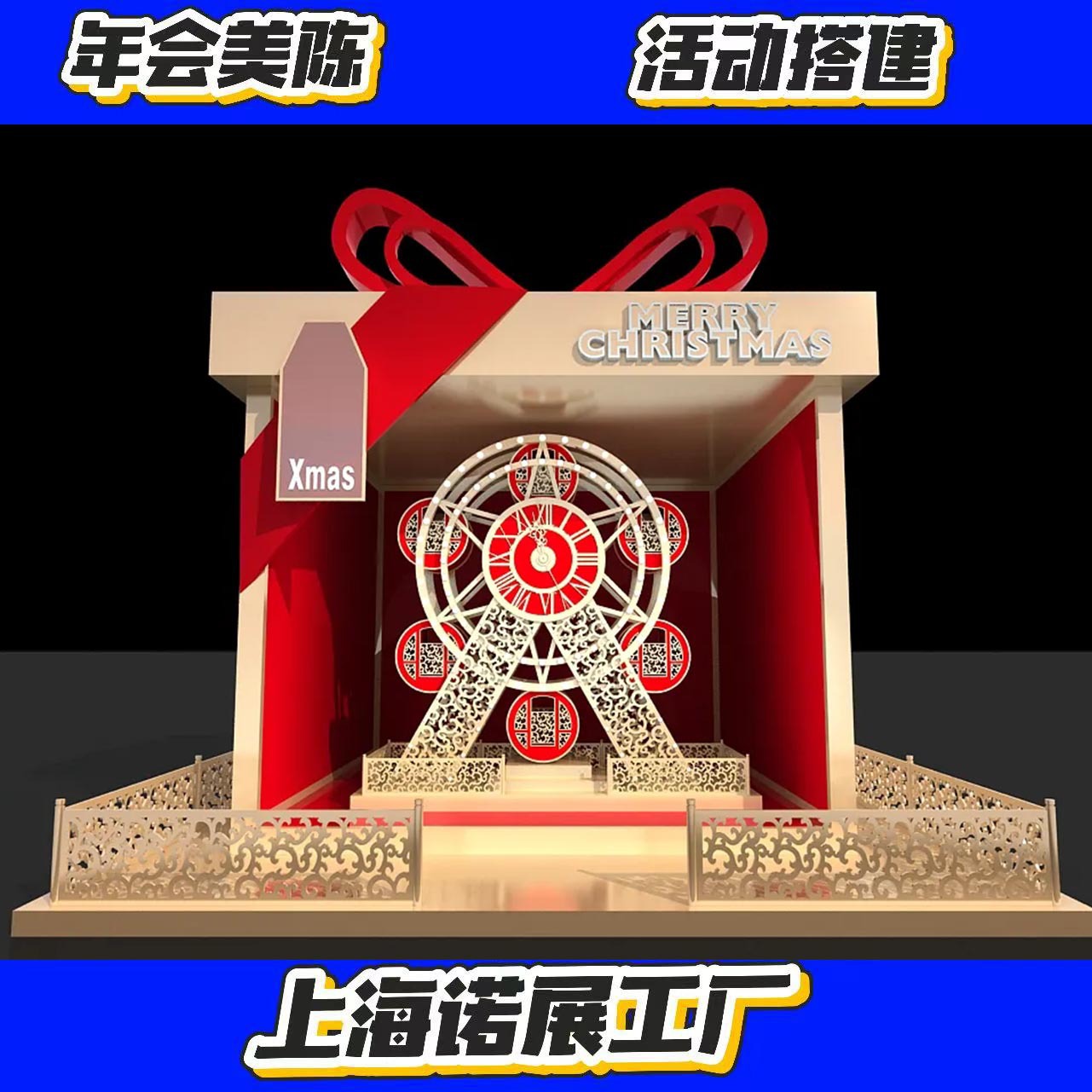 新年美陈年会舞台商场快闪市集搭建自家工厂制作搭建