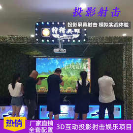 儿童乐园设备游乐场室内商场夜市网红3d互动投影射击游戏机
