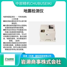 地震局用地震监测仪/CHUBUSEIKI中部精机/地震検出装置SCF形