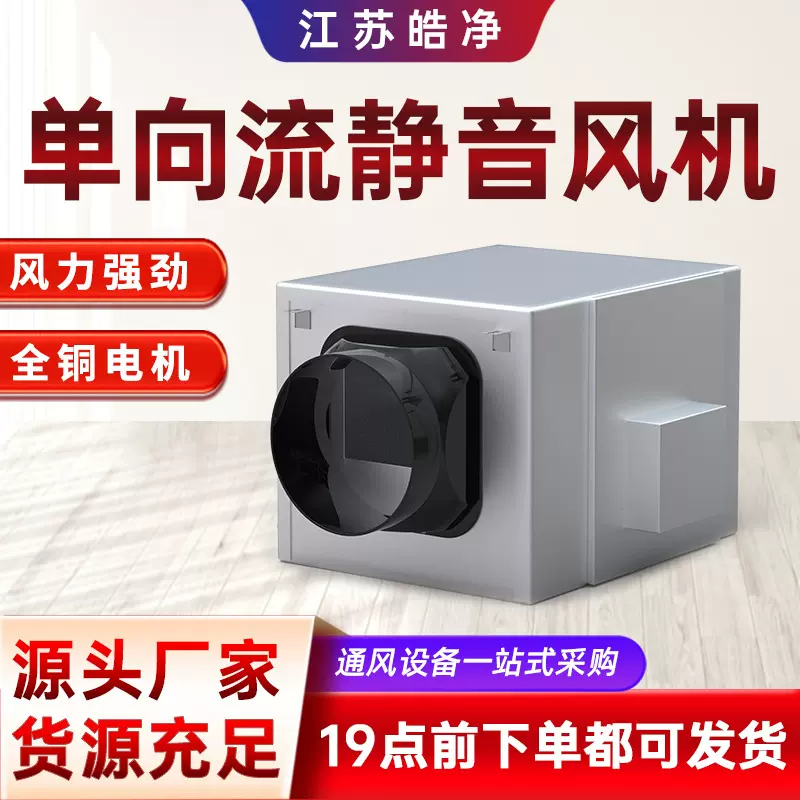 新风系统单向流管道风机排风机商用厨房火锅店换气机