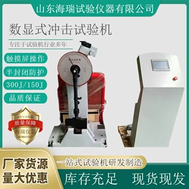 冲击试验机;其他分析仪器;其他仪器配件