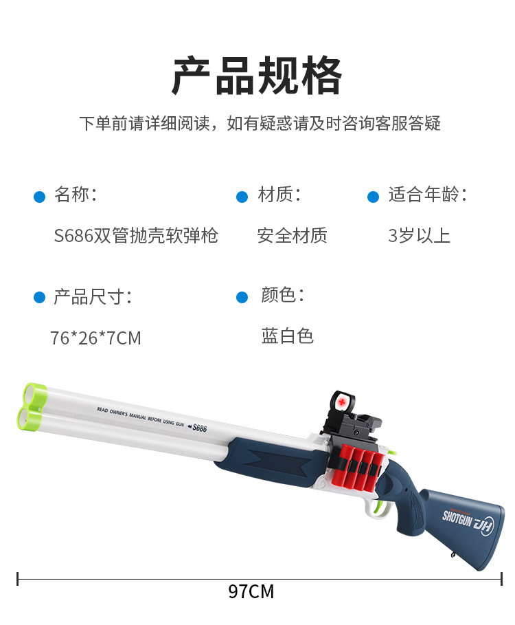 S686雙管拋殼軟彈槍-詳情頁_12.jpg