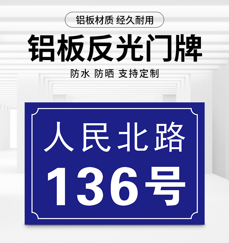铝板门牌号-详情_01