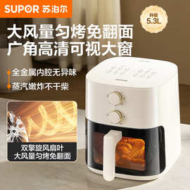 苏泊.尔空气炸锅5.3L煎炸锅无油免翻面可视化薯条电炸锅KJ53D800A