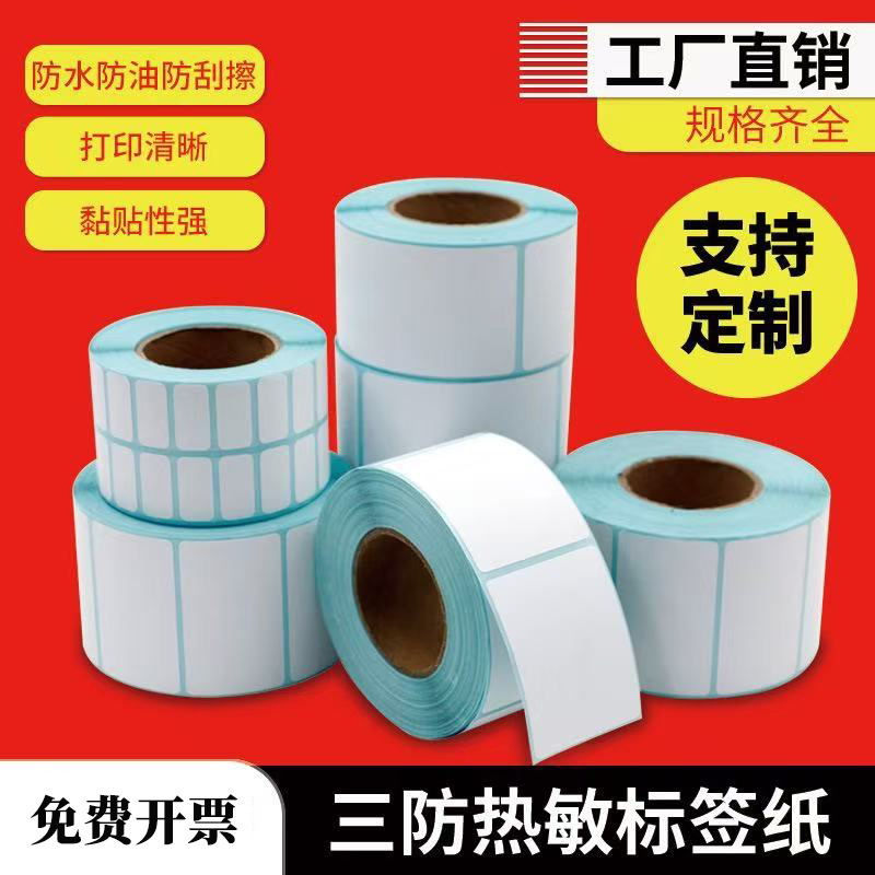 Three-proof thermal paper adhesive label printing sticker bar code Paper 100x 100*80*60*40*50*30*20 Three-proof thermal paper adhesive label printing sticker bar code Paper 100x 100*80*60*40*50*30*20