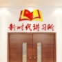 党建亚克力学校布置文化墙