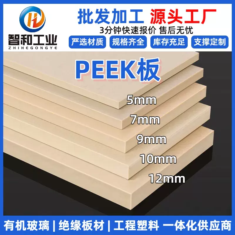 批发定制peek板本色塑胶板零件加工耐高温聚醚醚酮板CNC加工定制