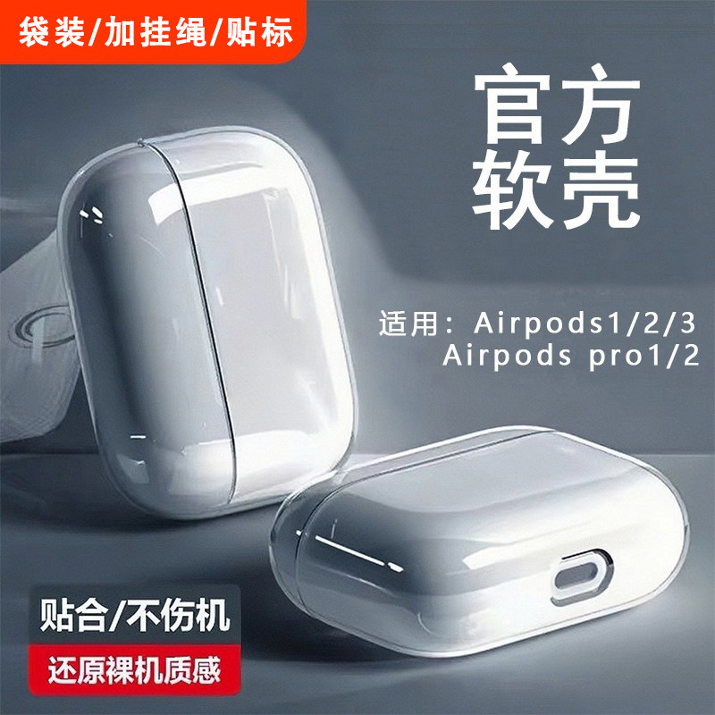 Suitable for Apple Headphones AirPods Pro2 Protective Case Pro3 Transparent Fifth Generation Soft Shell Airpods4 Protective Case Suitable for Apple Headphones AirPods Pro2 Protective Case Pro3 Transparent Fifth Generation Soft Shell Airpods4 Protective Case