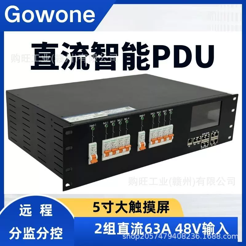 直流63A 48V智能PDU 2路进4路出带分控开关远程控制5寸触摸屏插座
