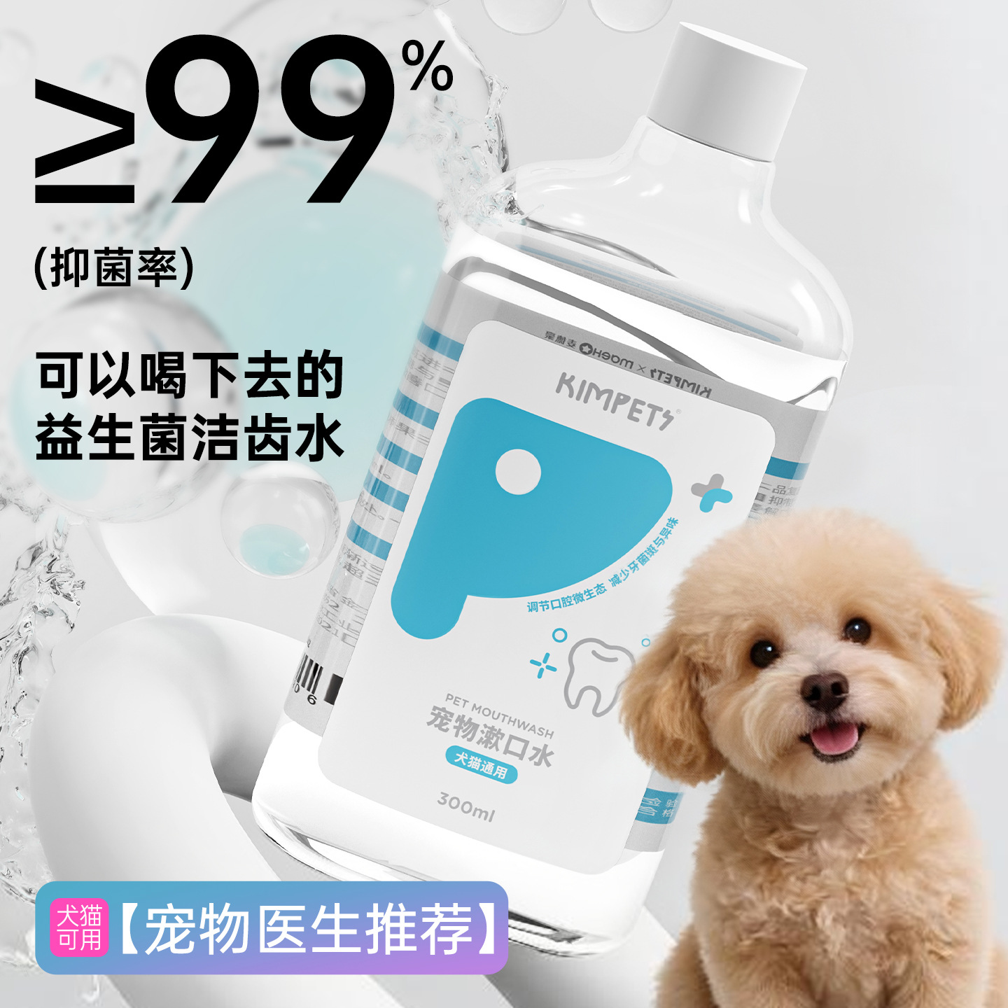 Enjuague Bucal Probiótico para Mascotas Refrescante de Aliento