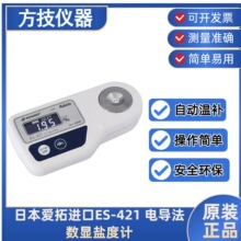 ATAGO爱拓ES-421 电导法数显盐度计