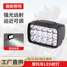 LED射灯12v15珠直亮防水外置车灯配件电动车摩托通用改装外置射灯