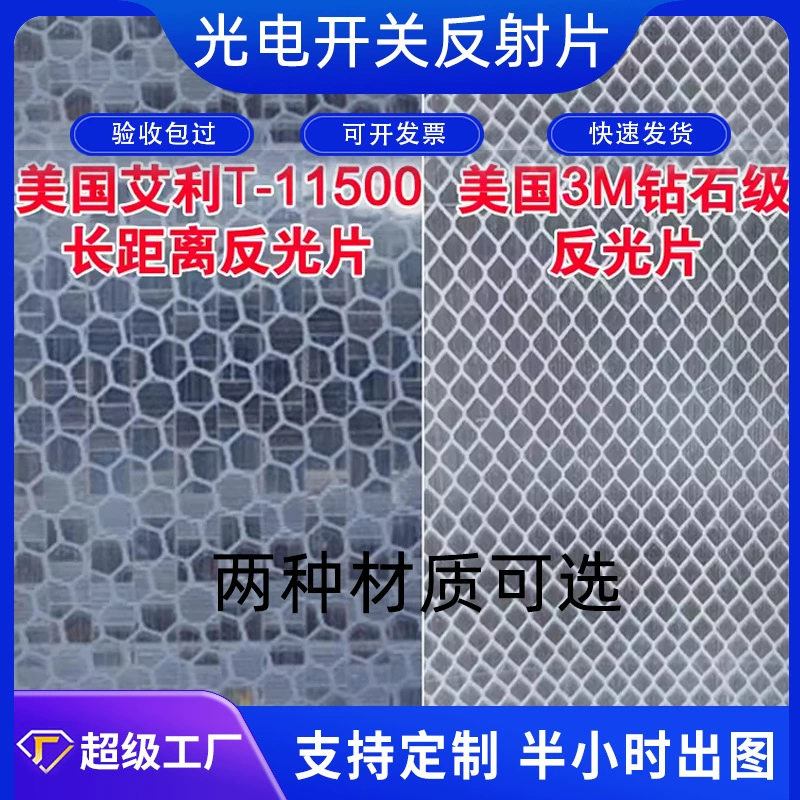 Avery/3M алмазный фотоэлектрический переключатель, отражатель, датчик, отражательная пластина, светочувствительная лазерная инфракрасная светоотражающая наклейка