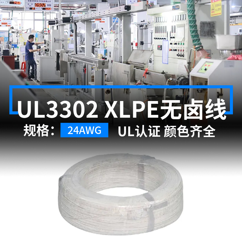 现货美标UL3302无卤电子线24AWG镀锡铜105度高温辐照XLPE端子线材