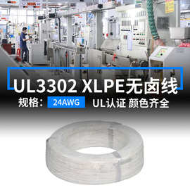现货美标UL3302无卤电子线24AWG镀锡铜105度高温辐照XLPE端子线材