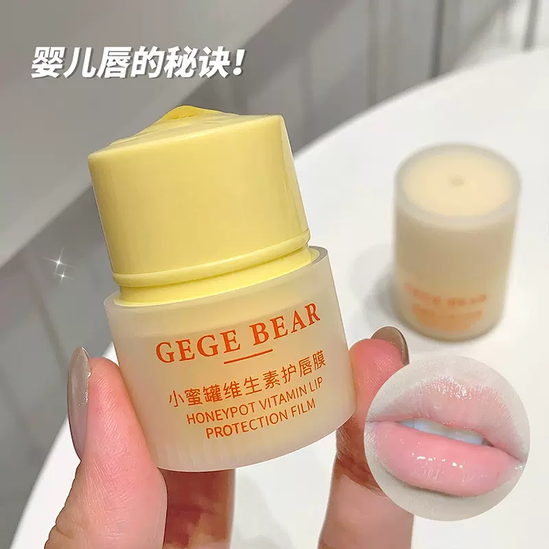 Gegebear小蜜罐维生素护唇膏秋冬滋润防干裂水润嘟嘟唇护唇润唇膏